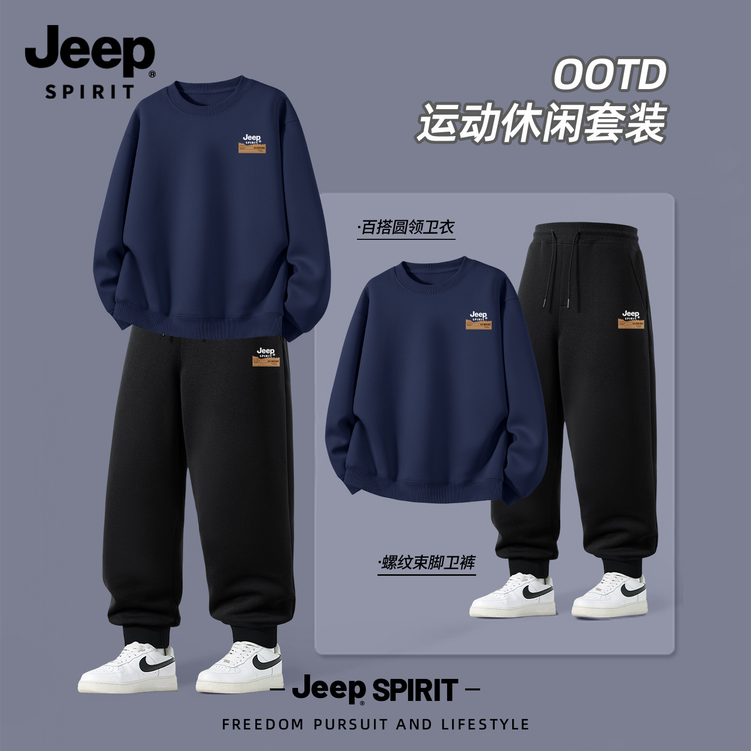 Jeep吉普男士运动套装男春秋款