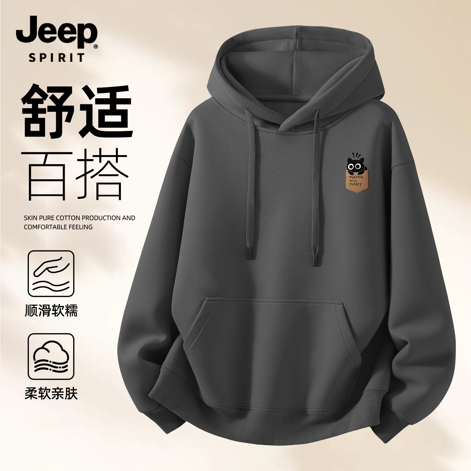 Jeep吉普水洗重磅连帽卫衣男款秋