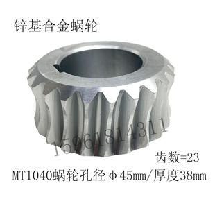 锌基合金 无锡1040无心磨床涡轮 MT1040A无心磨配件 铜蜗轮 蜗杆