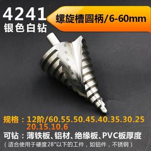 60MM 台阶钻 全新螺旋槽阶梯钻6 钢板钻头 扩孔工 麻花钻 开孔器