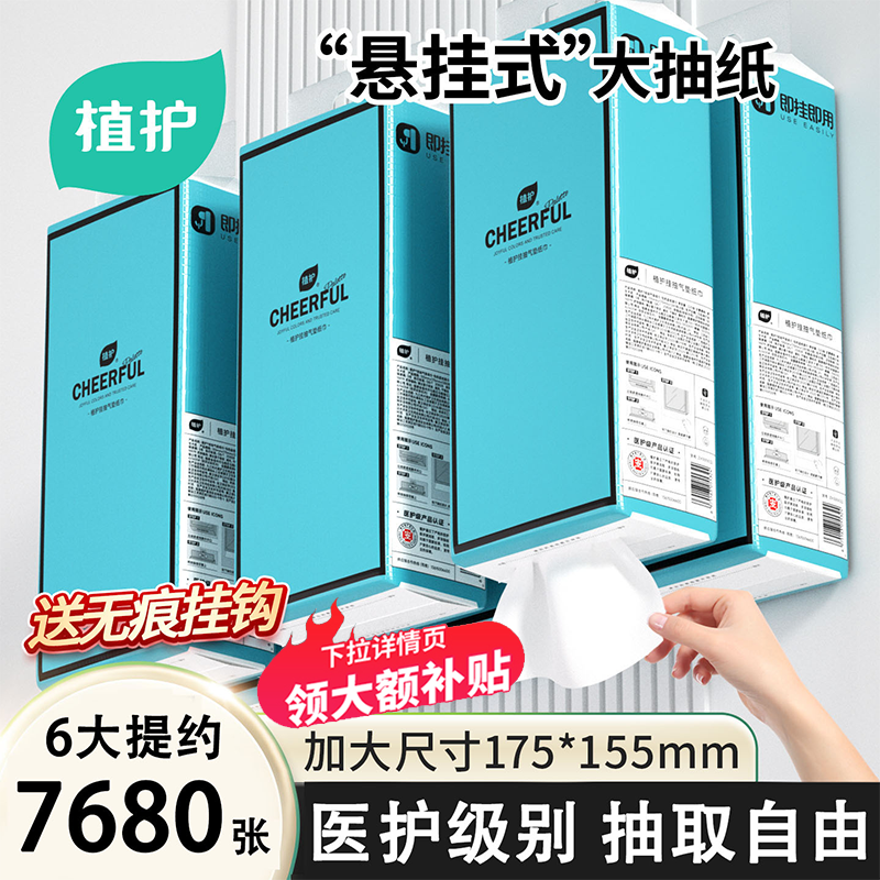 植护12大提悬挂式抽纸整箱批