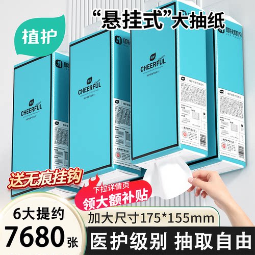 植护12大提悬挂式抽纸整箱批