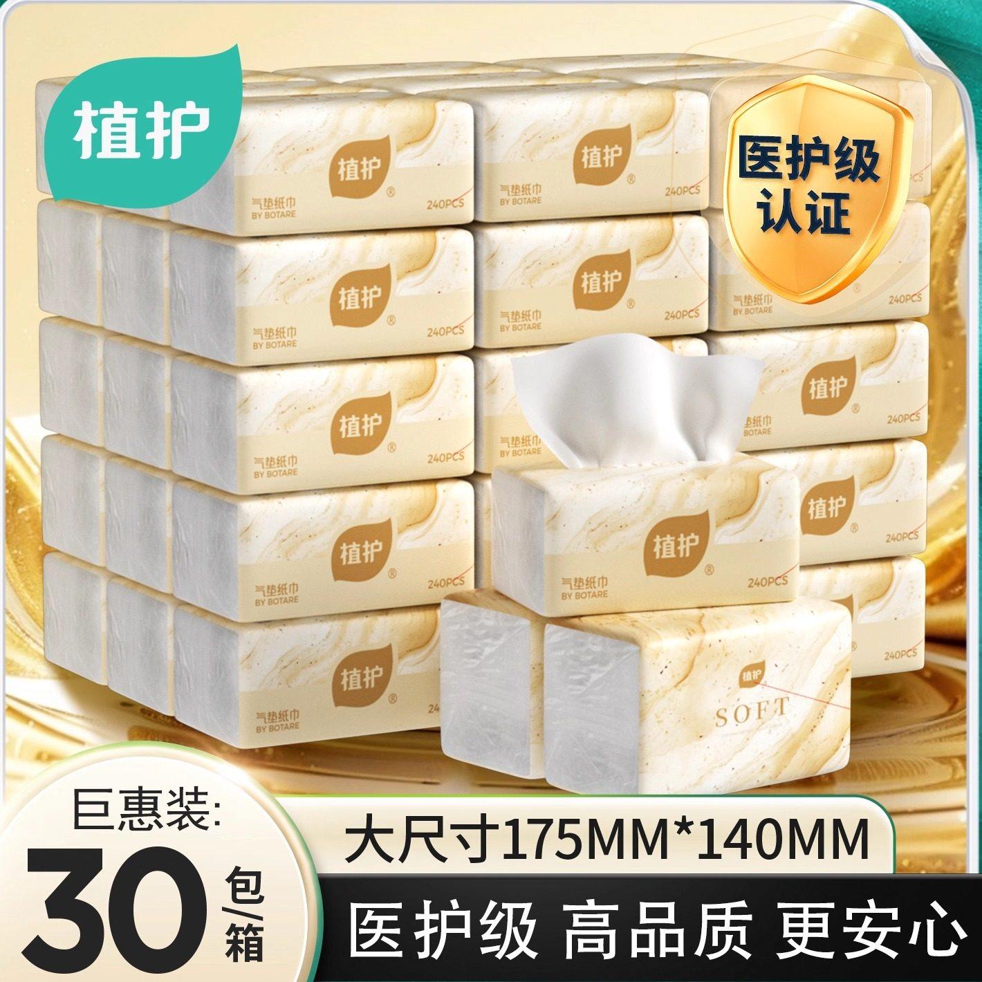 植护抽纸大包加厚装家用实惠装整箱批宿舍餐巾纸面巾纸擦手卫生纸,婴童用品,婴童乳霜纸,淘宝优惠券,粉丝福利购,淘宝优惠卷