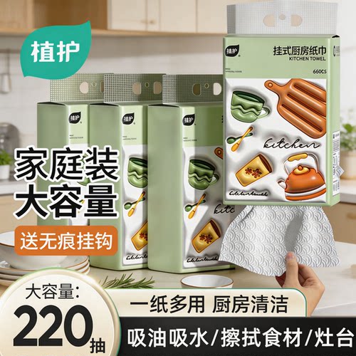 植护悬挂式厨房用纸吸水吸油纸巾擦油纸油炸大包抽取式厨房纸抽纸