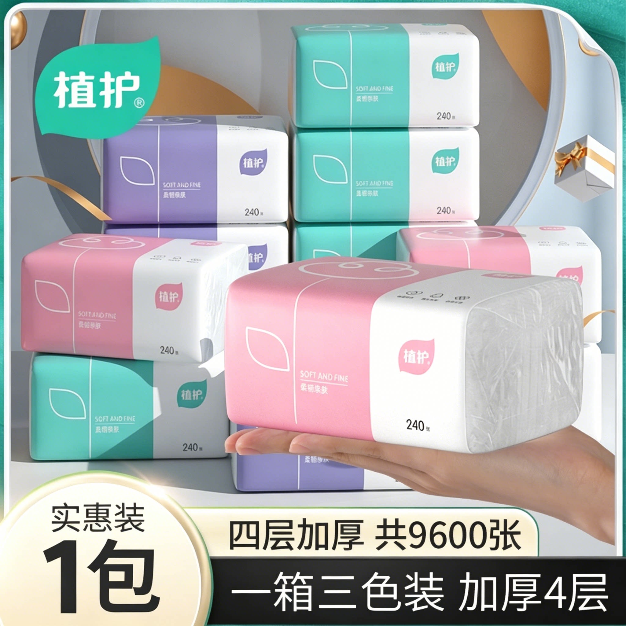 植护大包抽纸卫生纸整箱批家用实惠装婴儿气垫柔面巾纸擦手餐巾纸