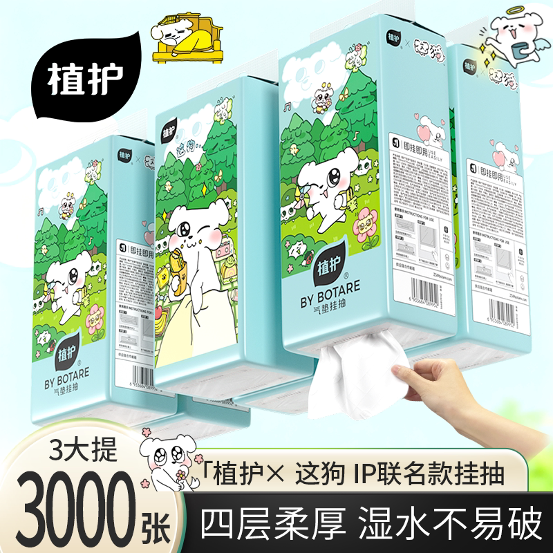植护3提共3000张悬挂式抽纸整箱家用实惠装清洁餐巾纸厕纸卫生纸