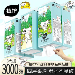 植护3提共3000张悬挂式抽纸整箱