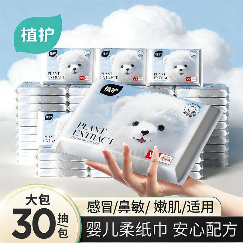 植护大包云柔巾乳霜纸新生婴儿专用宝宝面巾纸抽保湿纸柔纸巾抽纸,洗护清洁剂/卫生巾/纸/香薰,家用擦手纸,淘宝优惠券,粉丝福利购,淘宝优惠卷