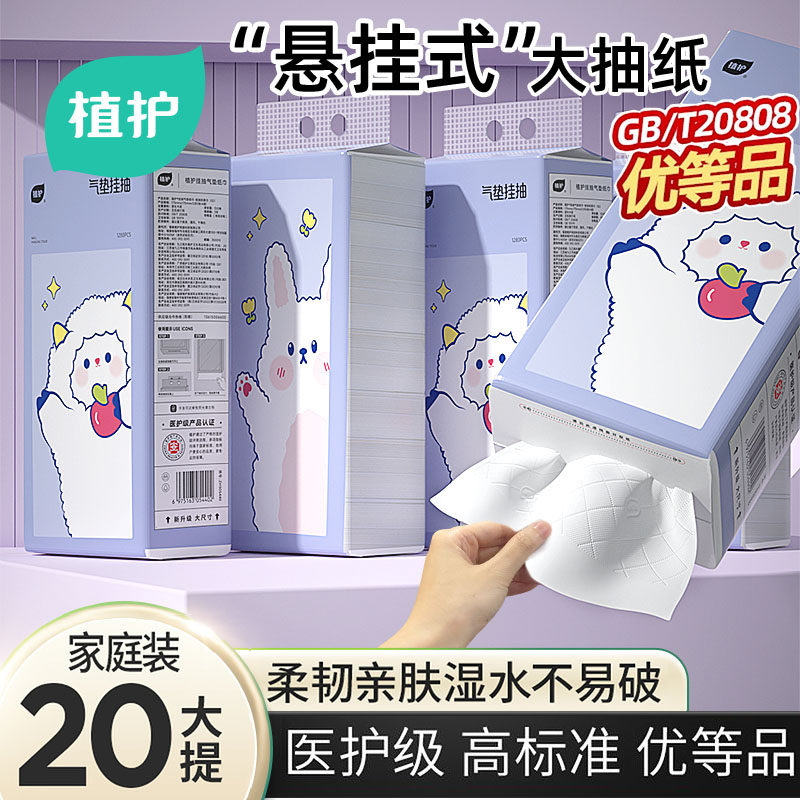 植护抽纸悬挂式大包家用整箱实惠装抽纸巾餐巾纸厕纸擦手卫生纸巾,洗护清洁剂/卫生巾/纸/香薰,抽纸,淘宝优惠券,粉丝福利购,淘宝优惠卷