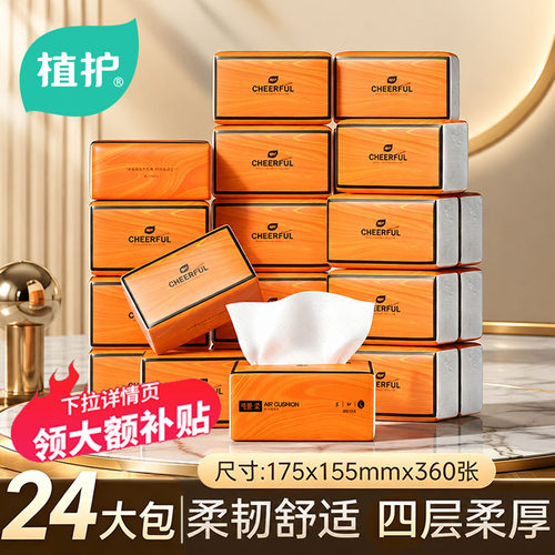 植护抽纸24包家用实惠装原生木浆