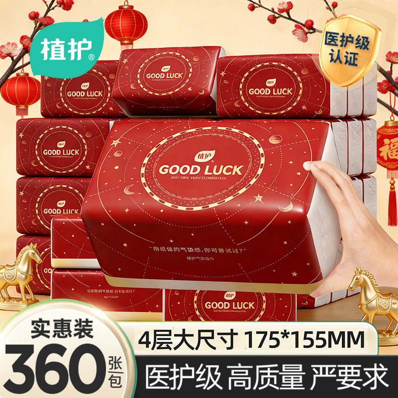植护大包新年抽纸家用实惠装餐巾纸卫生纸擦手面巾纸巾纸抽整箱批,洗护清洁剂/卫生巾/纸/香薰,抽纸,淘宝优惠券,粉丝福利购,淘宝优惠卷