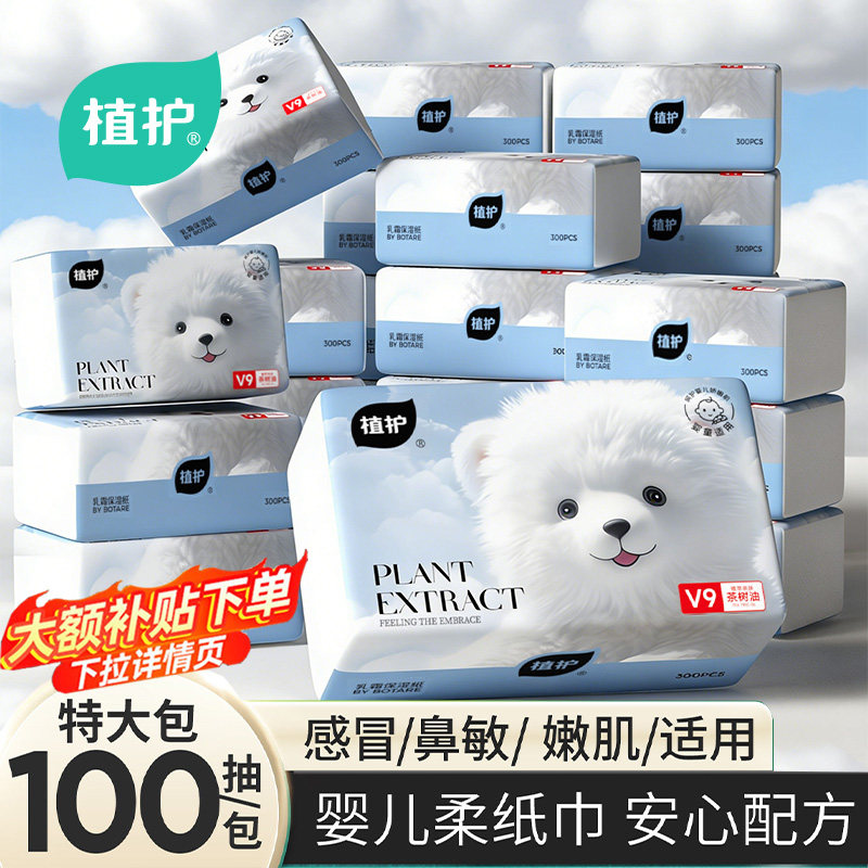 植护大包乳霜纸云柔巾婴儿专研保湿柔纸巾擦鼻涕纸宝宝抽纸面巾纸,婴童用品,婴童乳霜纸,淘宝优惠券,粉丝福利购,淘宝优惠卷