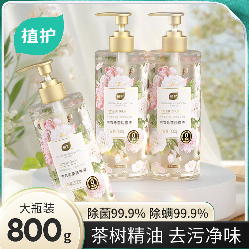 植护800g大瓶内衣洗衣液清洗液除菌除螨抑菌去血渍实惠装官方正品,洗护清洁剂/卫生巾/纸/香薰,去血渍剂,淘宝优惠券,粉丝福利购,淘宝优惠卷