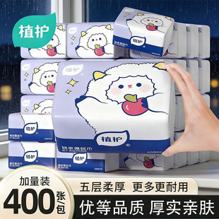 植护6大包5层柔厚抽纸家用实惠装整箱纸巾纸抽餐巾纸面巾纸卫生纸