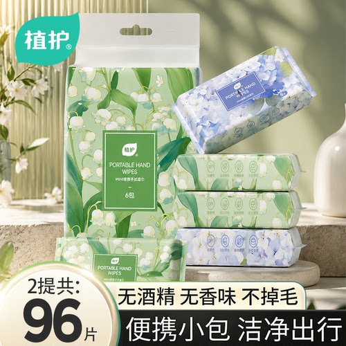 植护湿巾小学生随身装幼儿园手口专研儿童上学小包便携迷你湿纸巾