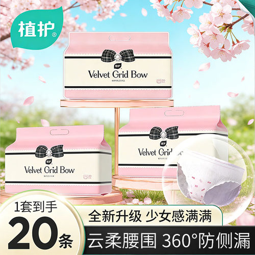 植护20条大包安睡裤实惠装