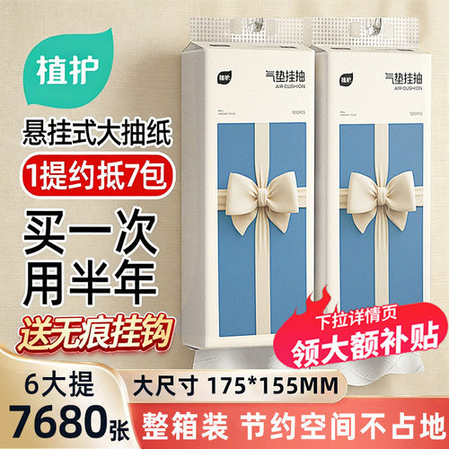 植护大包悬挂式抽纸家用实惠装