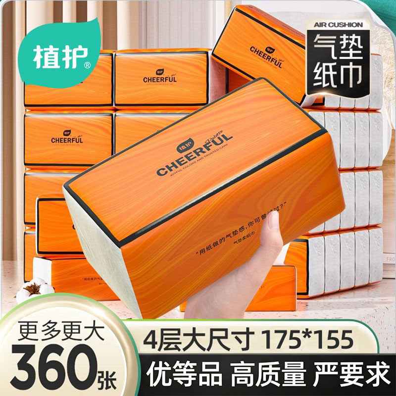 植护大包抽纸整箱批家用实惠装婴儿擦手用纸巾餐巾面巾纸卫生纸巾