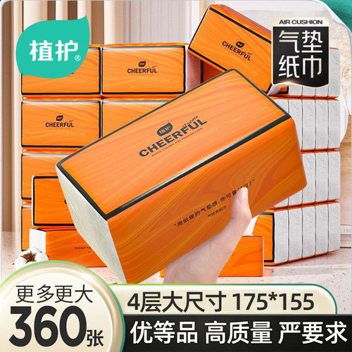 植护大包抽纸整箱批家用实惠装