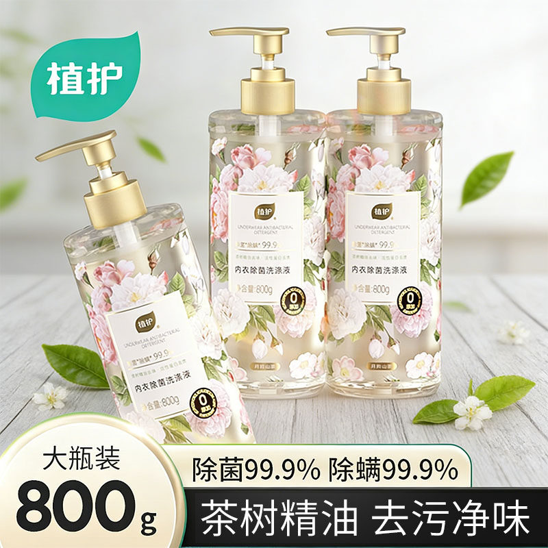 植护800g大瓶内衣洗衣液清洗液除菌除螨抑菌去血渍实惠装官方正品,洗护清洁剂/卫生巾/纸/香薰,衣物柔顺剂,淘宝优惠券,粉丝福利购,淘宝优惠卷