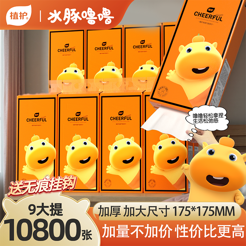 植护大提悬挂式抽纸家用实惠装纸巾纸抽整箱厕纸擦手卫生纸餐巾纸