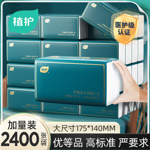 植护10大包抽纸惊喜价