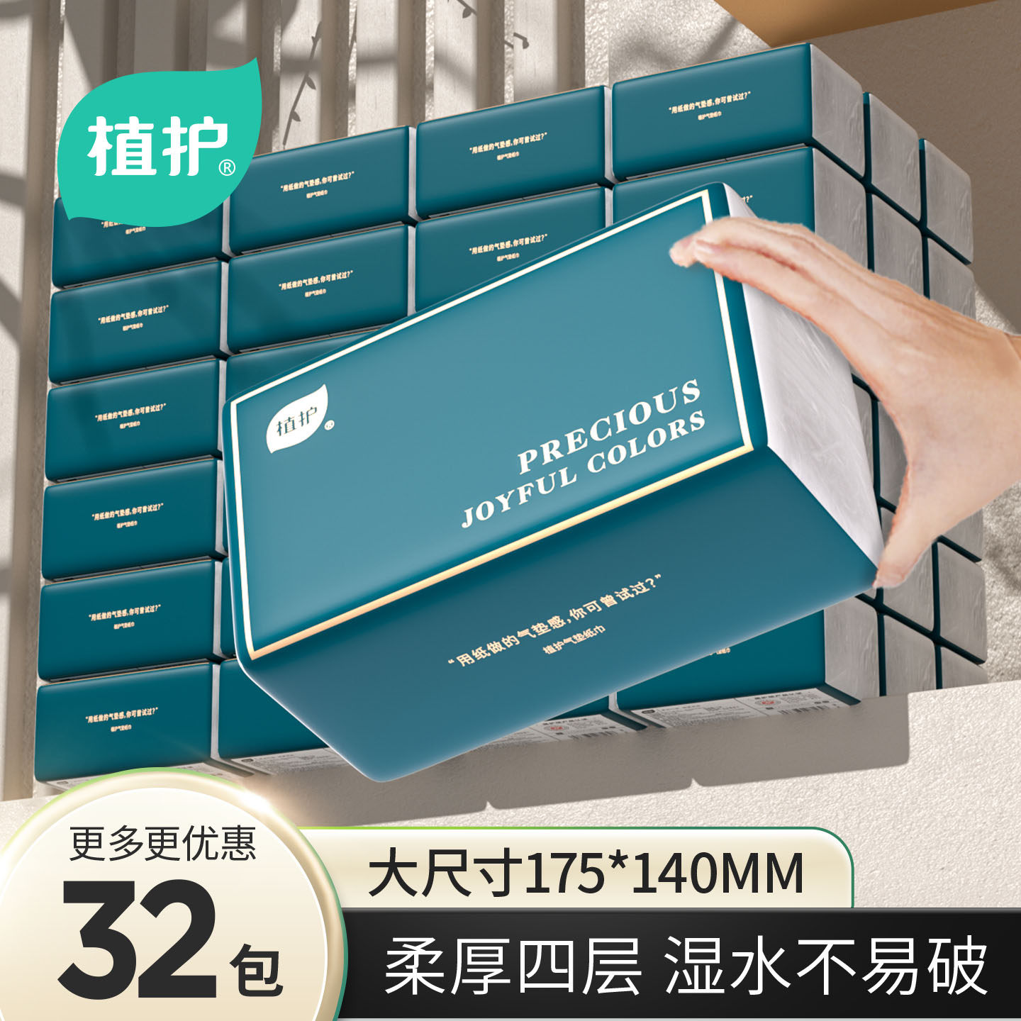 植护抽纸家用实惠装餐巾面巾纸厕纸婴儿擦手卫生纸整箱批纸抽纸巾,洗护清洁剂/卫生巾/纸/香薰,抽纸,淘宝优惠券,粉丝福利购,淘宝优惠卷