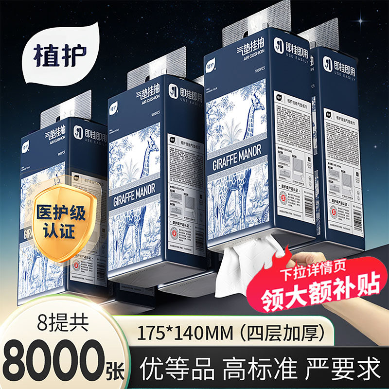 植护悬挂式抽纸大包家用实惠装整箱批面巾纸餐巾纸厕纸擦手卫生纸