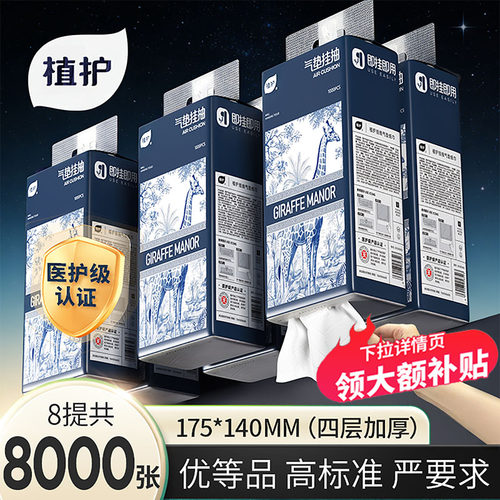 植护悬挂式抽纸巾大包家用实惠装