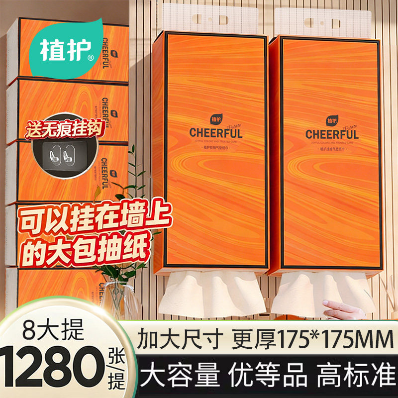 植护大包悬挂式抽纸整箱批家用实惠装餐巾纸巾厕纸婴儿擦手卫生纸