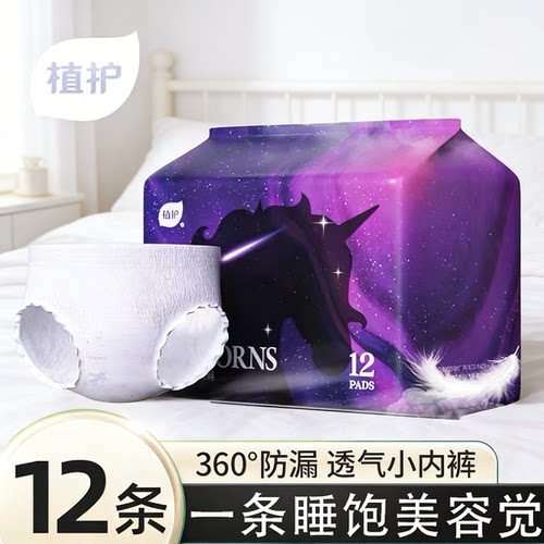植护12条大包安睡裤女