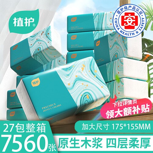 植护大包抽纸整箱批家用实惠装