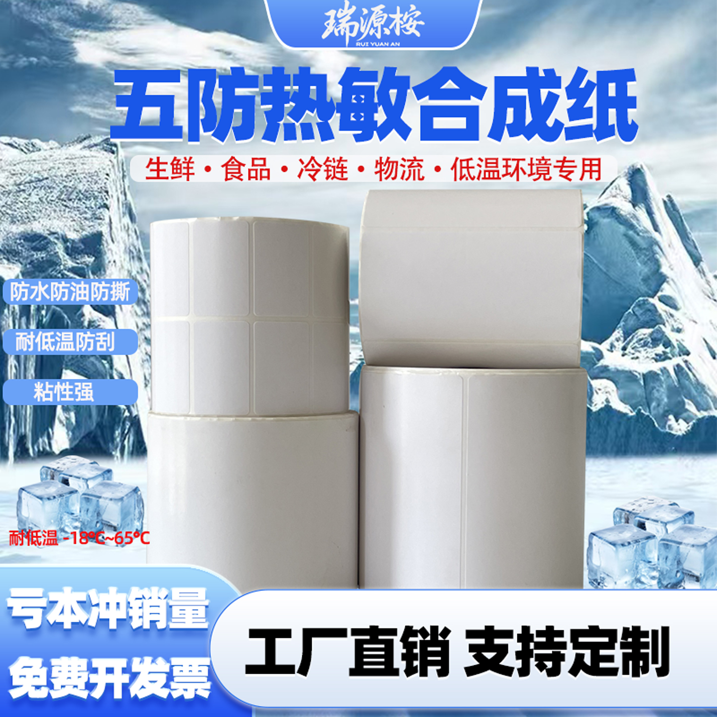 防水撕不烂粘性强不掉标标签纸