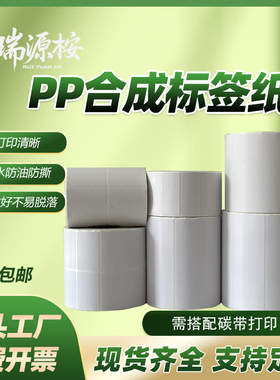 PP合成纸不干胶撕不烂标签15x10x20x25x30x35x40x45x70x80x90哑光耐腐蚀背胶防水耐低温PVC易撕取可打印条码
