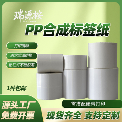 PP合成纸不干胶撕不烂标签条码
