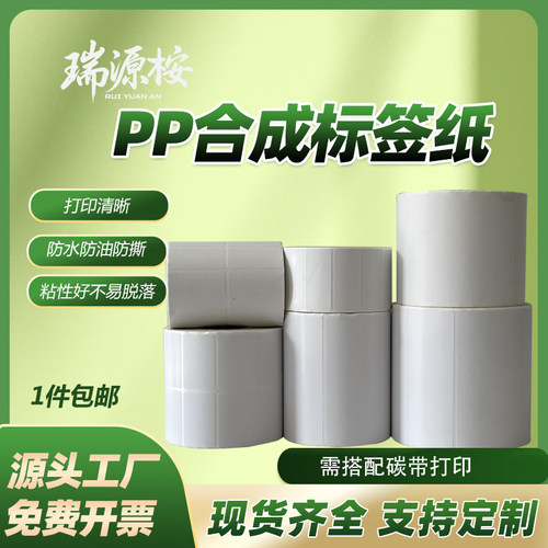 PP合成纸不干胶撕不烂标签条码