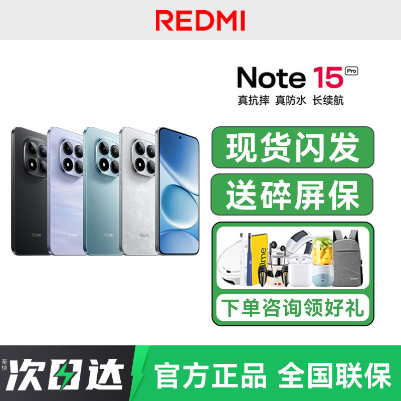 【新品首发】REDMI Note 15 Pro手机红米note手机小米手机小米官方旗舰店官网新品小米note15pro