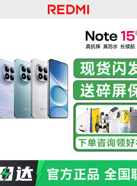 【新品首发】REDMI Note 15 Pro手机红米note手机小米手机小米官方旗舰店官网新品小米note15pro