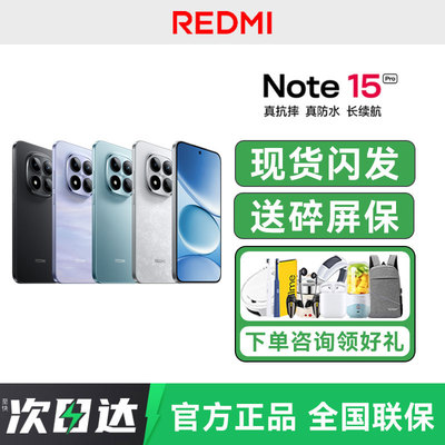 【新品首发】REDMI Note 15 Pro手机红米note手机小米手机小米官方旗舰店官网新品小米note15pro