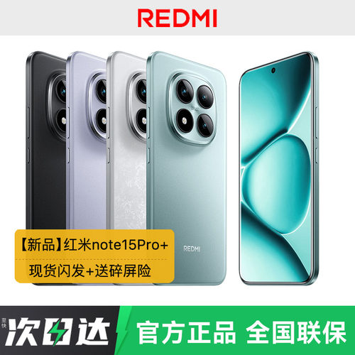 【新品首发】REDMI Note 15 Pro+手机红米note手机小米手机小米官方旗舰店官网新品小米note15pro+