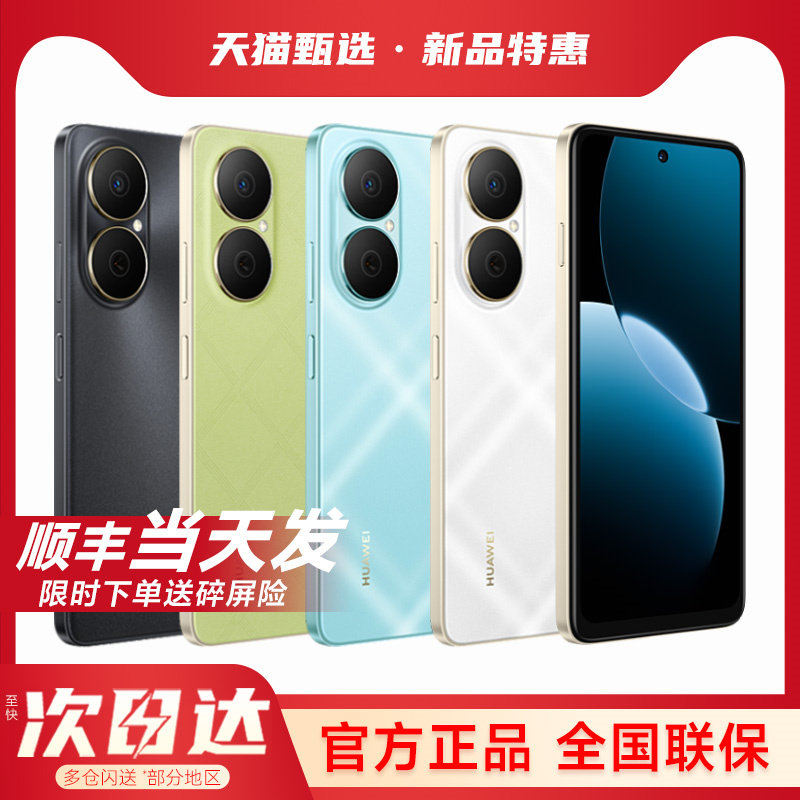 【官方补贴】Huawei/华为畅享80手机2026年新款华为手机
