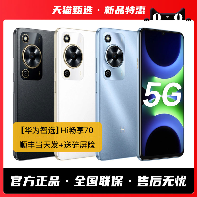 HUAWEI/华为P60 5G手机2025年新款鸿蒙智能游戏学生老人机系列华为手机官方旗舰正品店手机热销榜Hi畅享70/80
