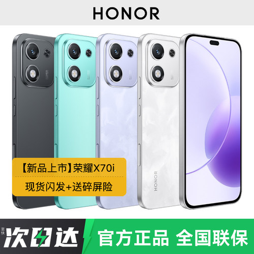 HONOR/荣耀X70i手机70新品智能老年学生拍plus照安卓备用荣耀畅玩手机正品官方旗舰店系列X70Pro手机热销榜