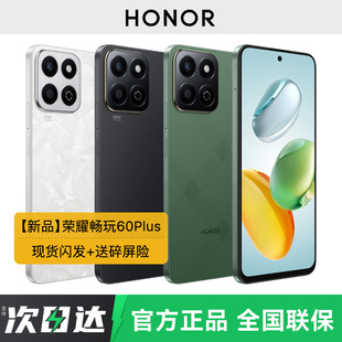 送多重好礼 荣耀手机官方旗舰店正品 HONOR 5G学生老年智能备用百元 X60系列X50补贴 荣耀畅玩60Plus手机新款