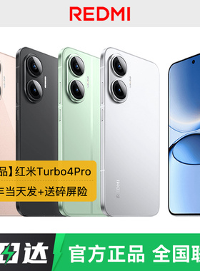 【送多重好礼】REDMI红米Turbo4Pro新款智能游戏学生老年备用小米手机正品官方旗舰店红米手机turbo3/note14