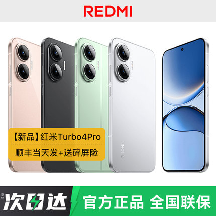 【送多重好礼】REDMI红米Turbo4Pro新款智能游戏学生老年备用小米手机正品官方旗舰店红米手机turbo3/note14