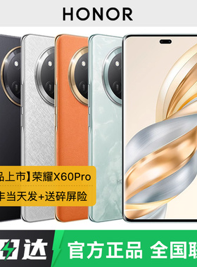 【送多重好礼】HONOR/荣耀X60Pro手机新款5G荣耀手机官方旗舰店正品荣耀X60i+系列学生游戏备用手机X70GT补贴
