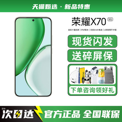 HONOR/荣耀X70手机新款5G荣耀手机官方旗舰店正品补贴荣耀X70Pro系列学生老年备用AI手机