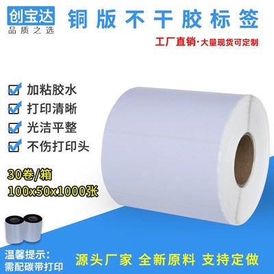 铜版纸标签10g0x50x1000不干胶 不干胶铜板标签 E邮宝标签纸 贴纸