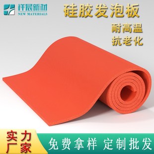 硅胶发泡板硅橡胶泡棉垫耐高温减震垫硅胶板卷材烫画Y机厂家直销